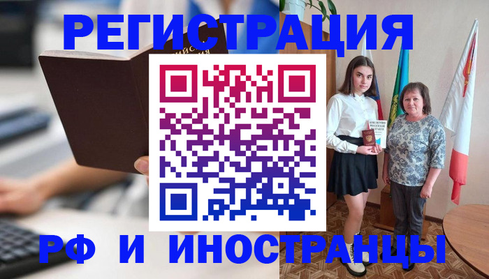 прописка для работы в Карталах