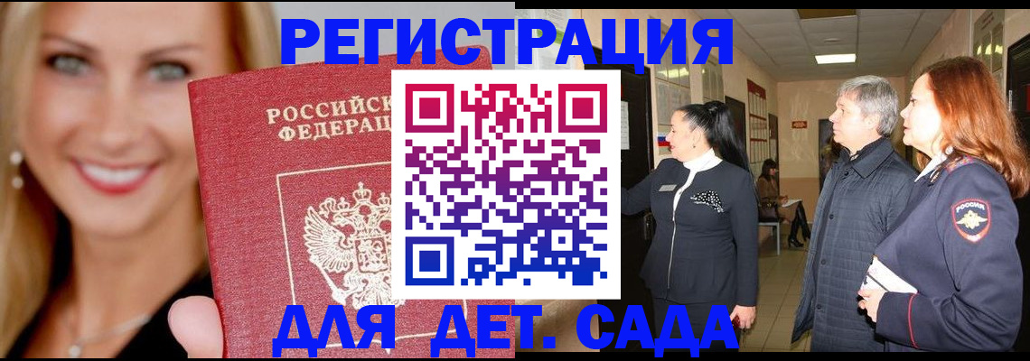 временная регистрация для школы в Карталах