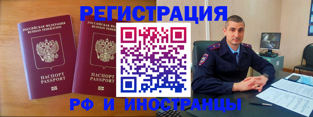 прописка для работы в Карталах